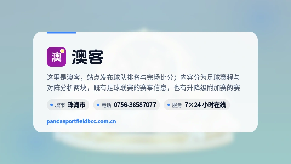 澳客简介